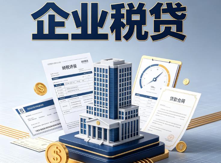 宁波慈溪1企业税票贷款公司